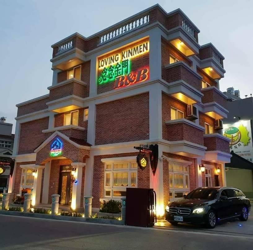 Loving Kinmen Homestay Csincseng Kültér fotó